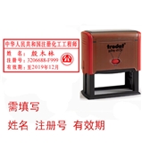化工师 回墨印