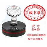 藏书章 光敏印