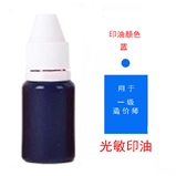 光敏印油 海蓝色（一级造价师）