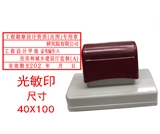 出图专用章  光敏章