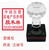 房产估价师 光敏印