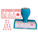 电气师(发输变电) 卓达光敏印