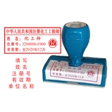 化工师 卓达光敏印