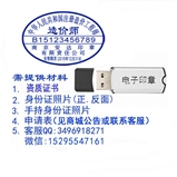 造价师   电子印章（一年期）
