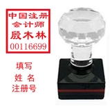 注册会计师  光敏印