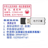 建筑师   电子印章(一年期)