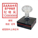 资产评估师