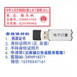 岩土师   电子印章(一年期)